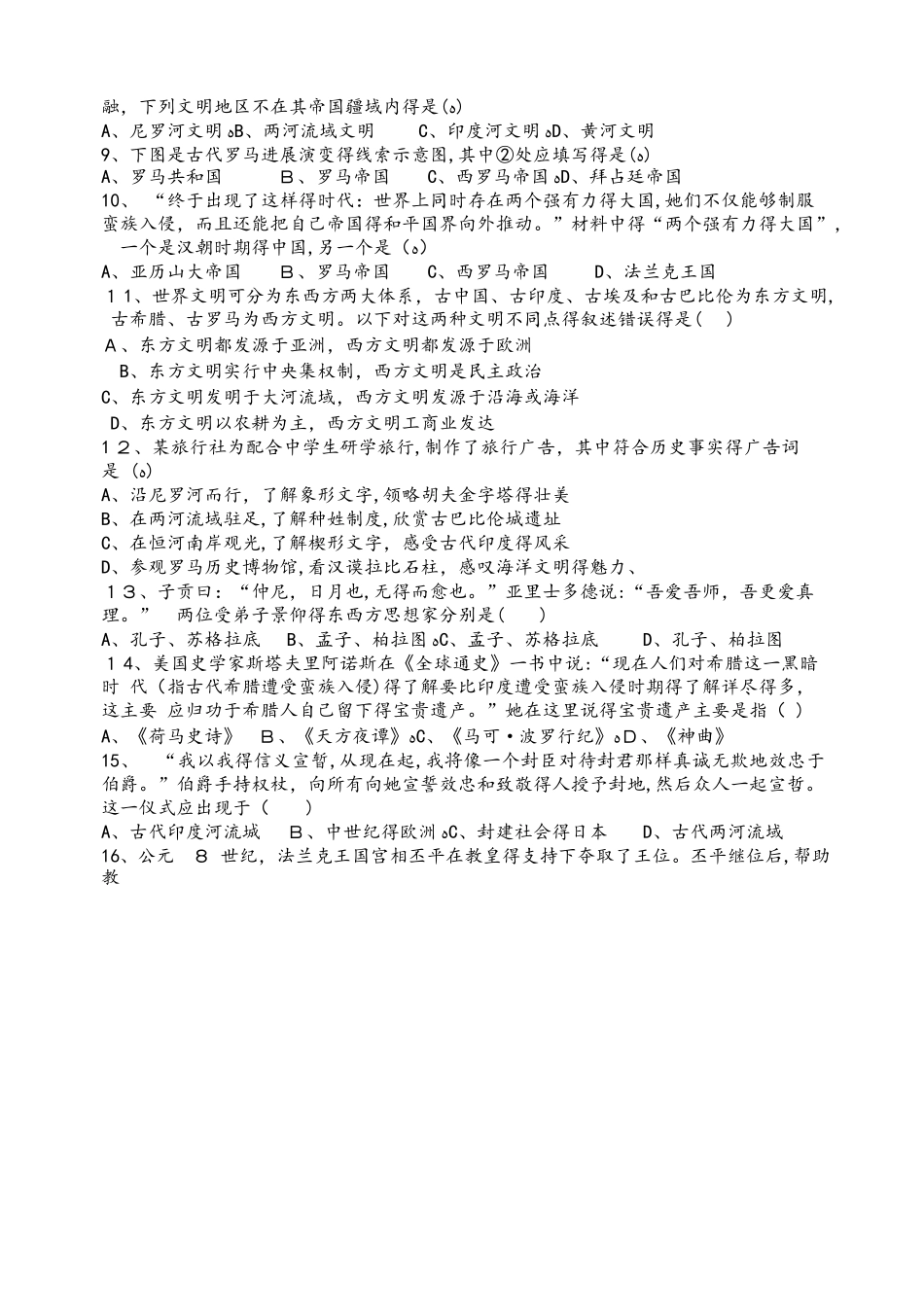 安徽省蚌埠市第十二中学2025届九年级上学期期中考试历史试题（，Word版）_第2页
