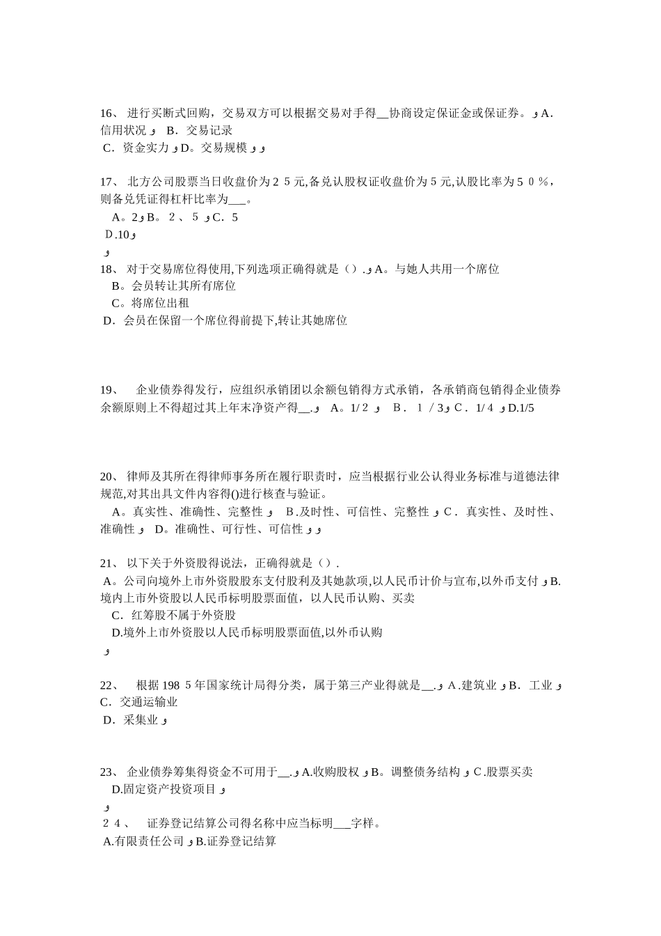安徽省证券从业资格考试：债券的特征与类型考试题_第3页