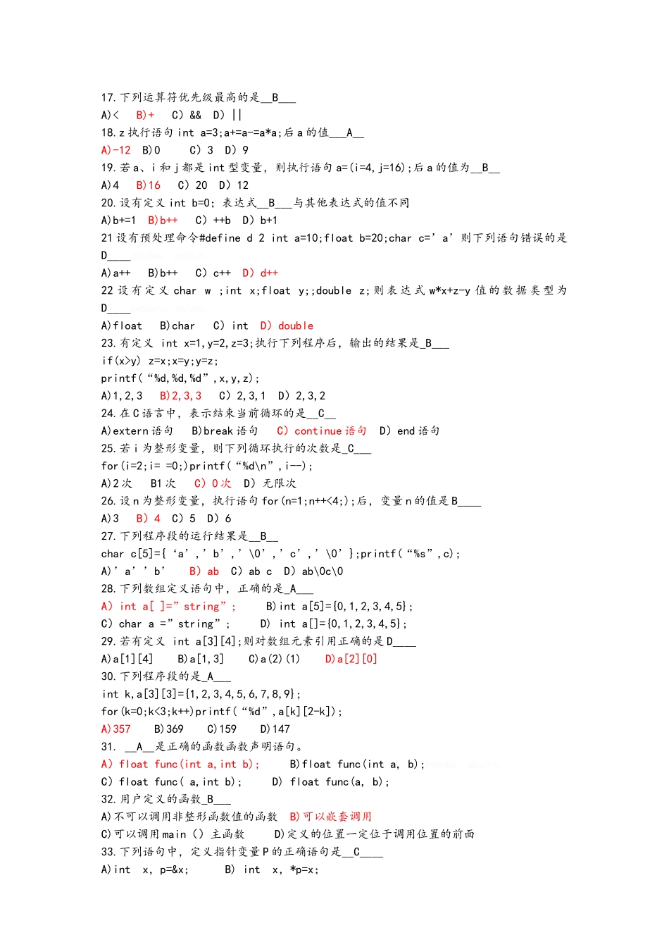 安徽省计算机等级二级考试真题C语言2025年6月参考答案_第2页