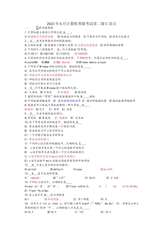 安徽省计算机等级二级考试真题C语言2025年6月参考答案