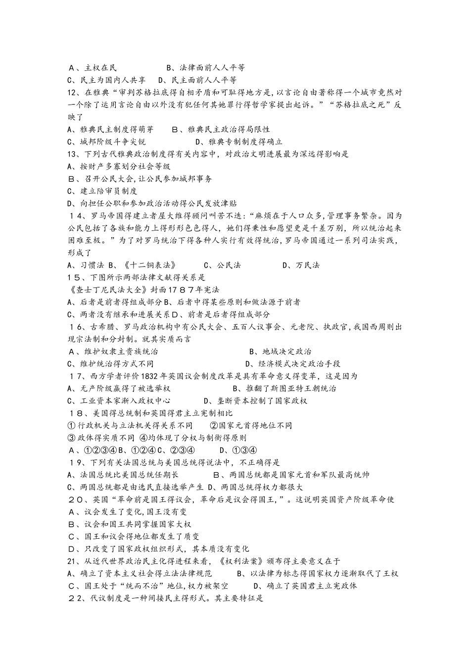 安徽省黄山市黟县中学高一历史上学期期中试题_第2页