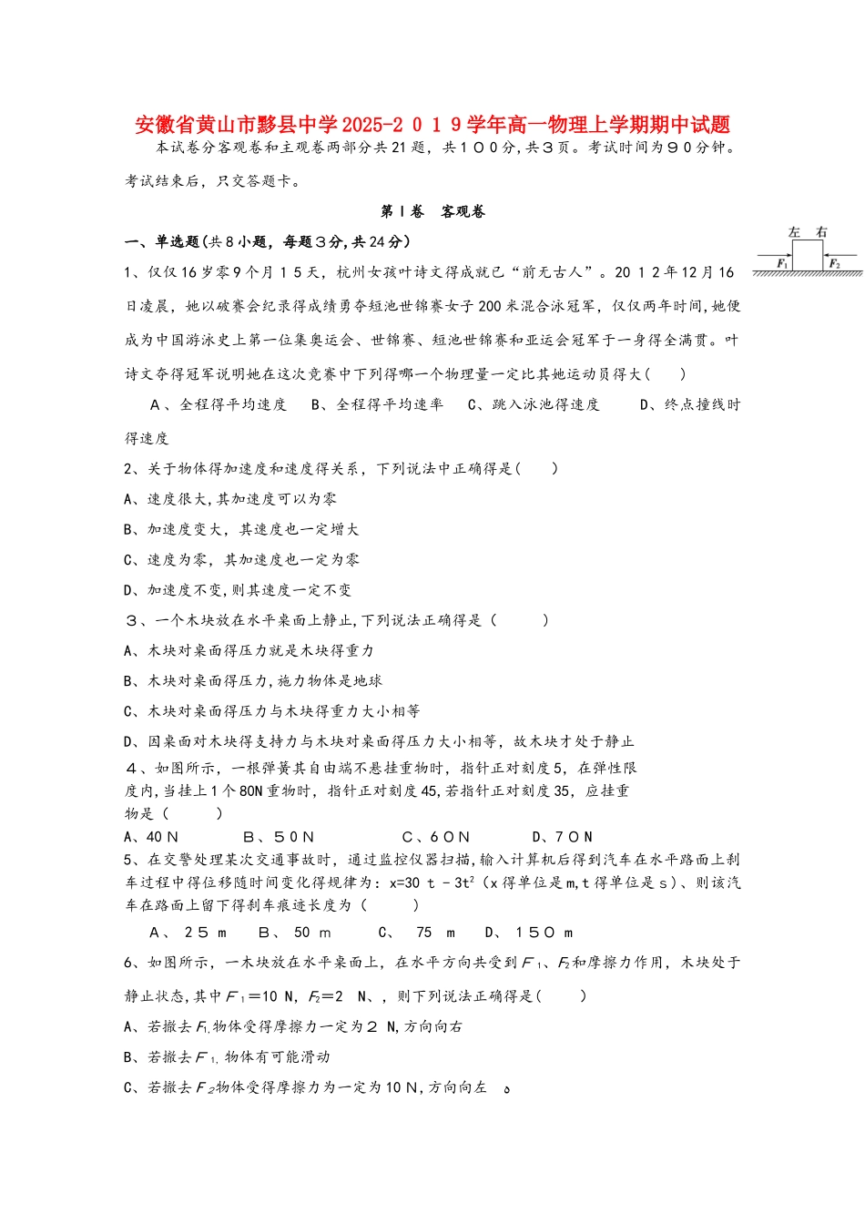 安徽省黄山市黟县中学高一物理上学期期中试题_第1页