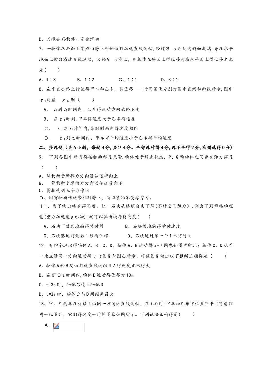 安徽省黄山市黟县中学高一物理上学期期中试题_第2页