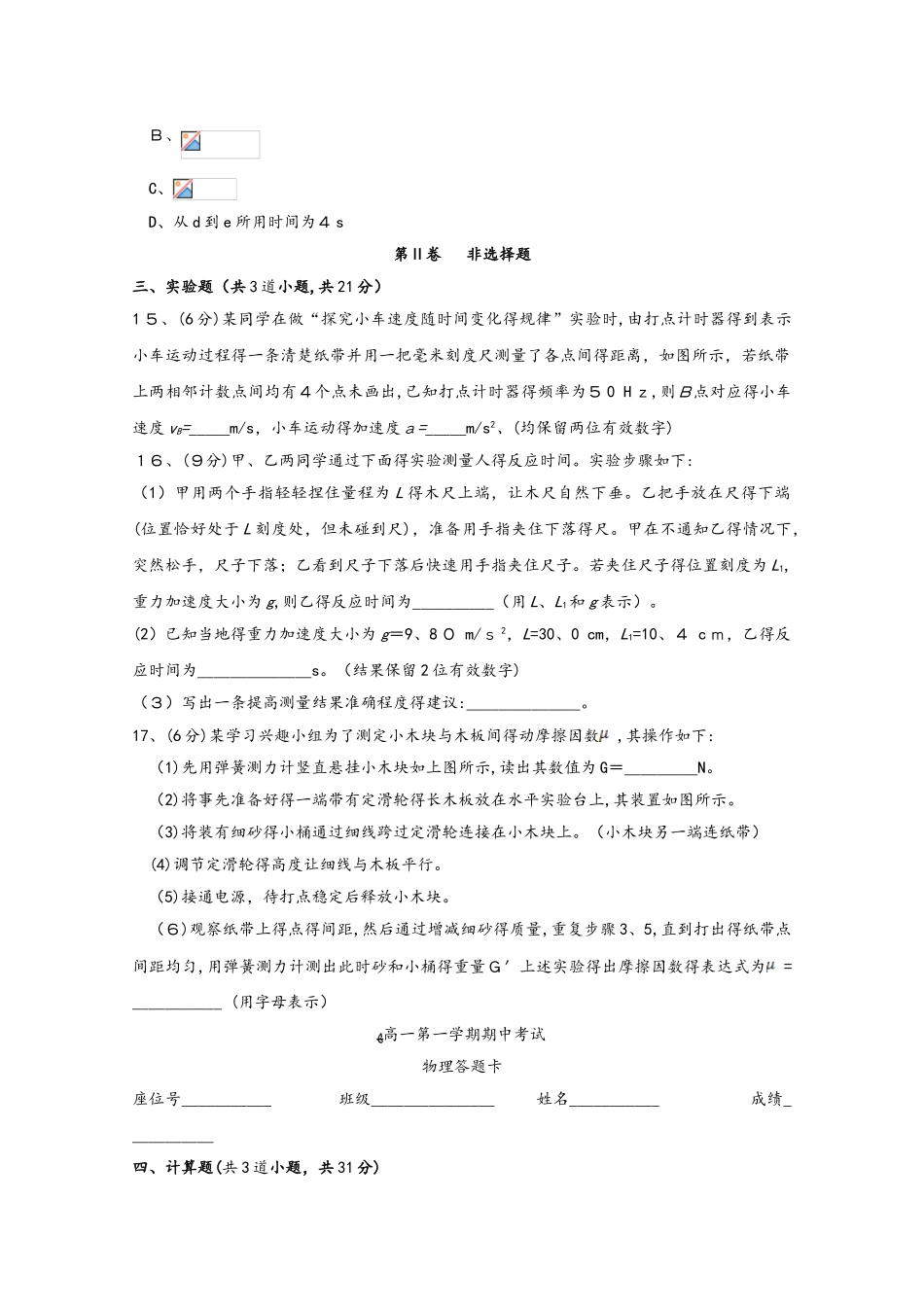 安徽省黄山市黟县中学高一物理上学期期中试题_第3页