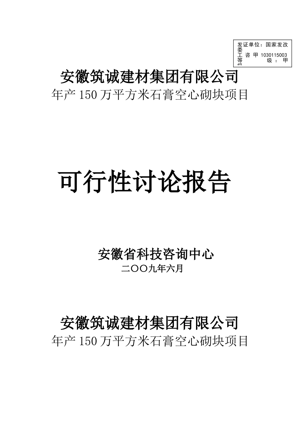 安徽筑诚可行性研究报告_第2页