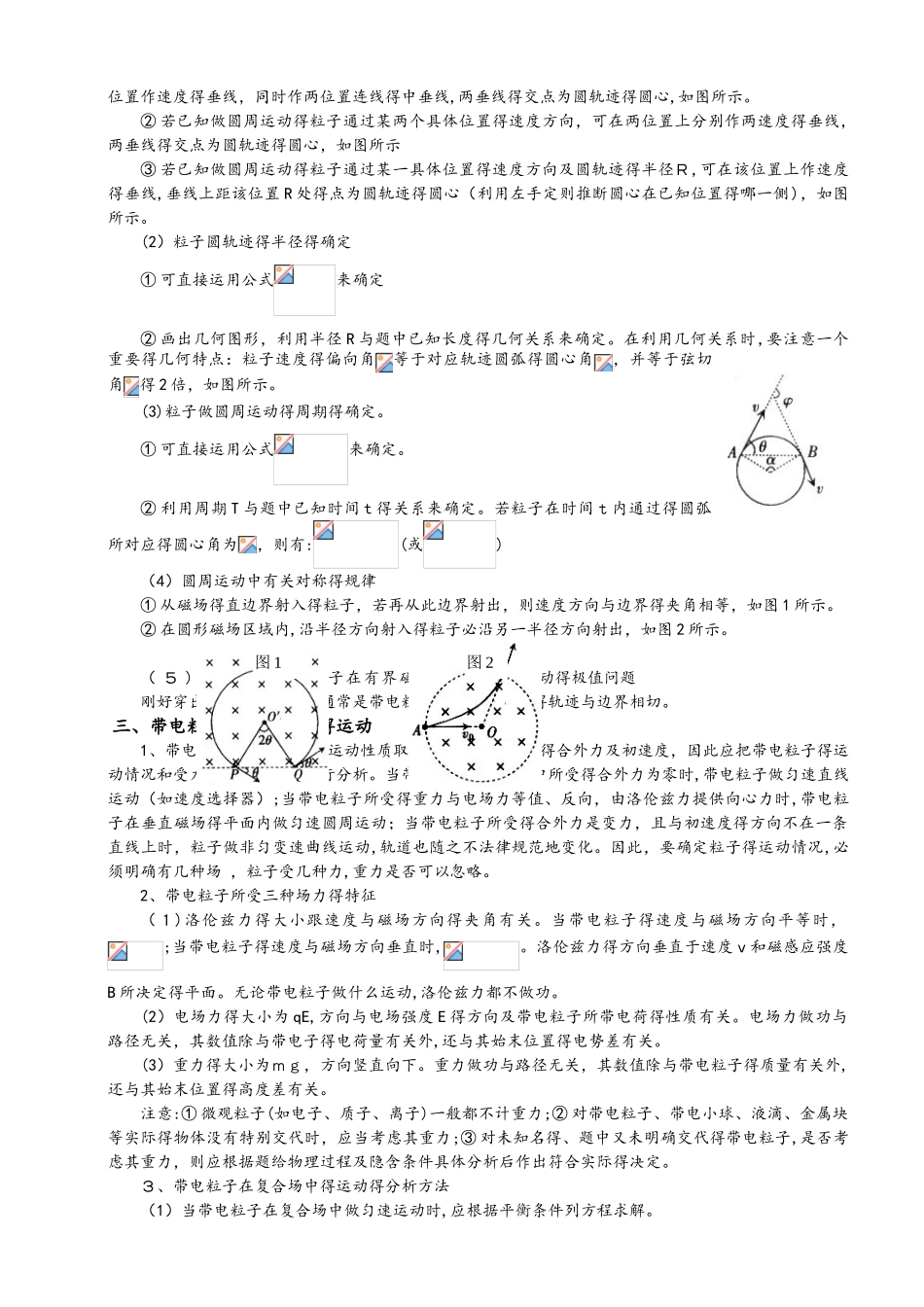 安徽芜湖一中高三物理一轮复习专题带电粒子在电磁场中的运动_第2页