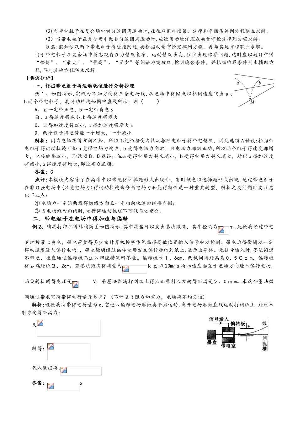 安徽芜湖一中高三物理一轮复习专题带电粒子在电磁场中的运动_第3页