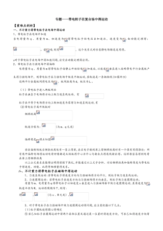 安徽芜湖一中高三物理一轮复习专题带电粒子在电磁场中的运动