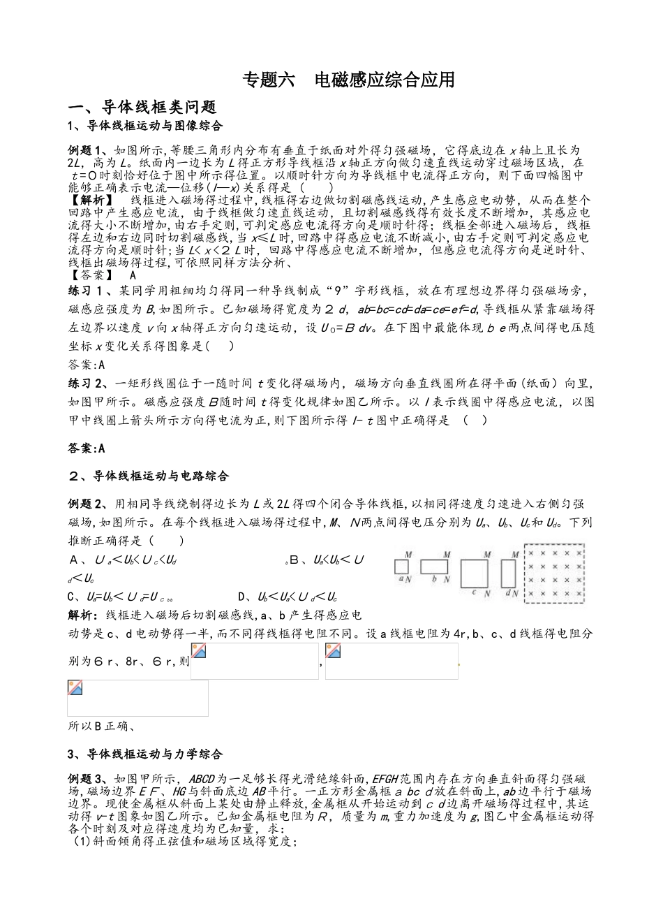 安徽芜湖一中高三理科实验班物理第二轮专题复习精品讲义（六）_第1页