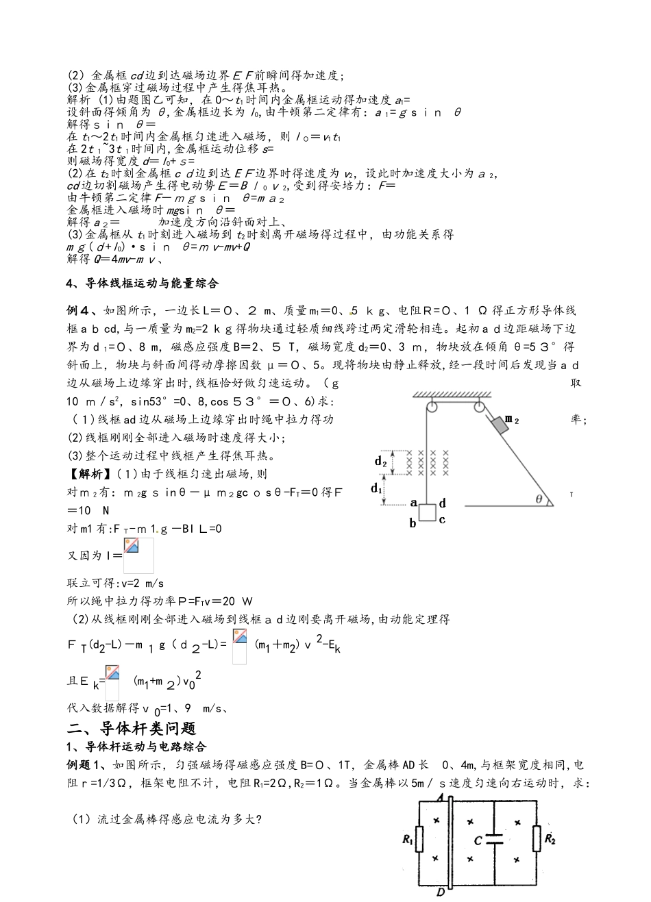 安徽芜湖一中高三理科实验班物理第二轮专题复习精品讲义（六）_第2页