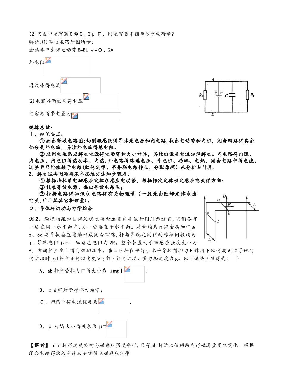 安徽芜湖一中高三理科实验班物理第二轮专题复习精品讲义（六）_第3页