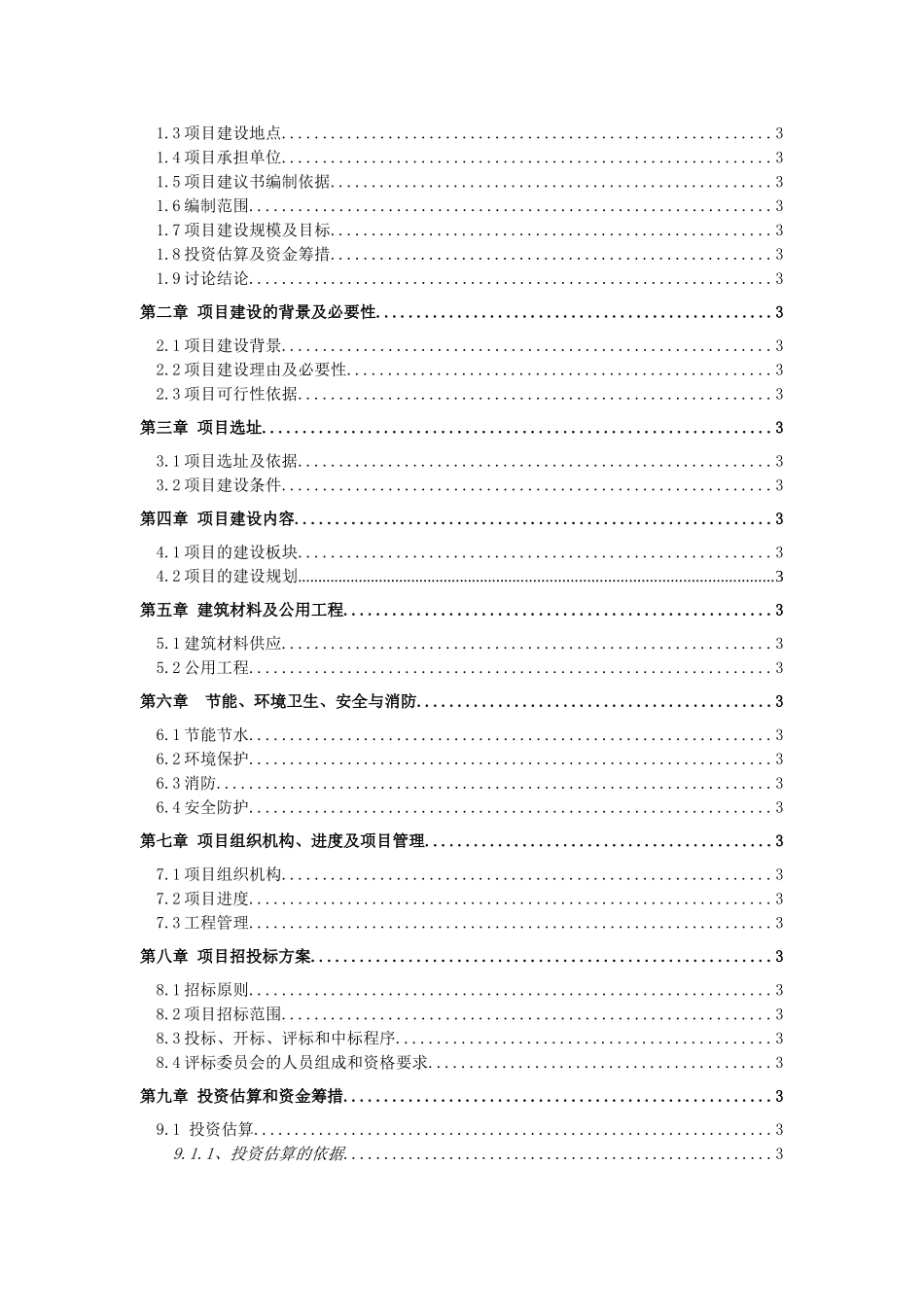 安徽芜湖泽达文化创意园项目可行性研究报告_第3页