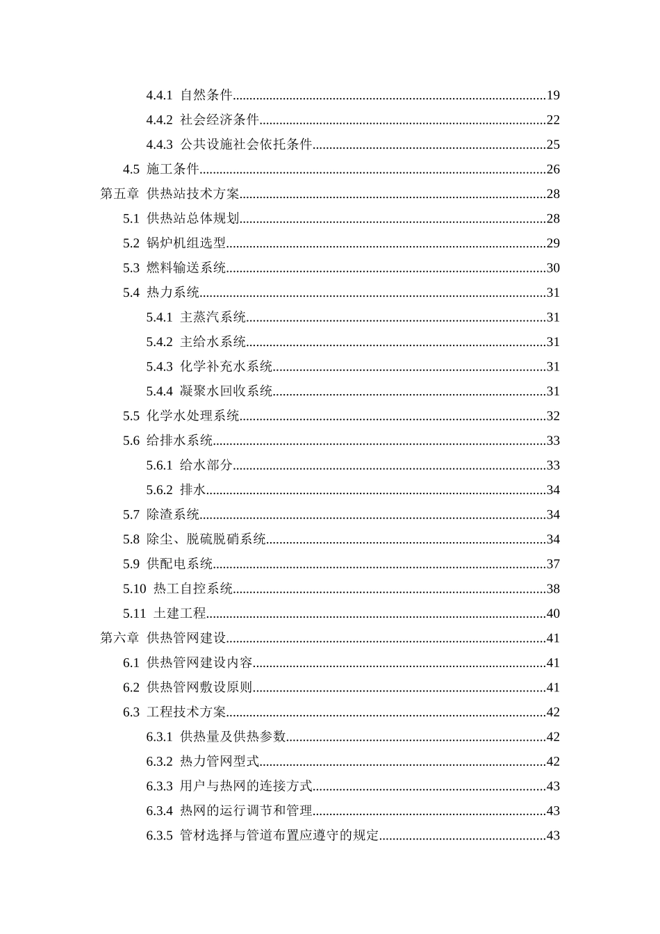安徽萧县永堌轻化工工业园集中供热项目可研报告_第2页