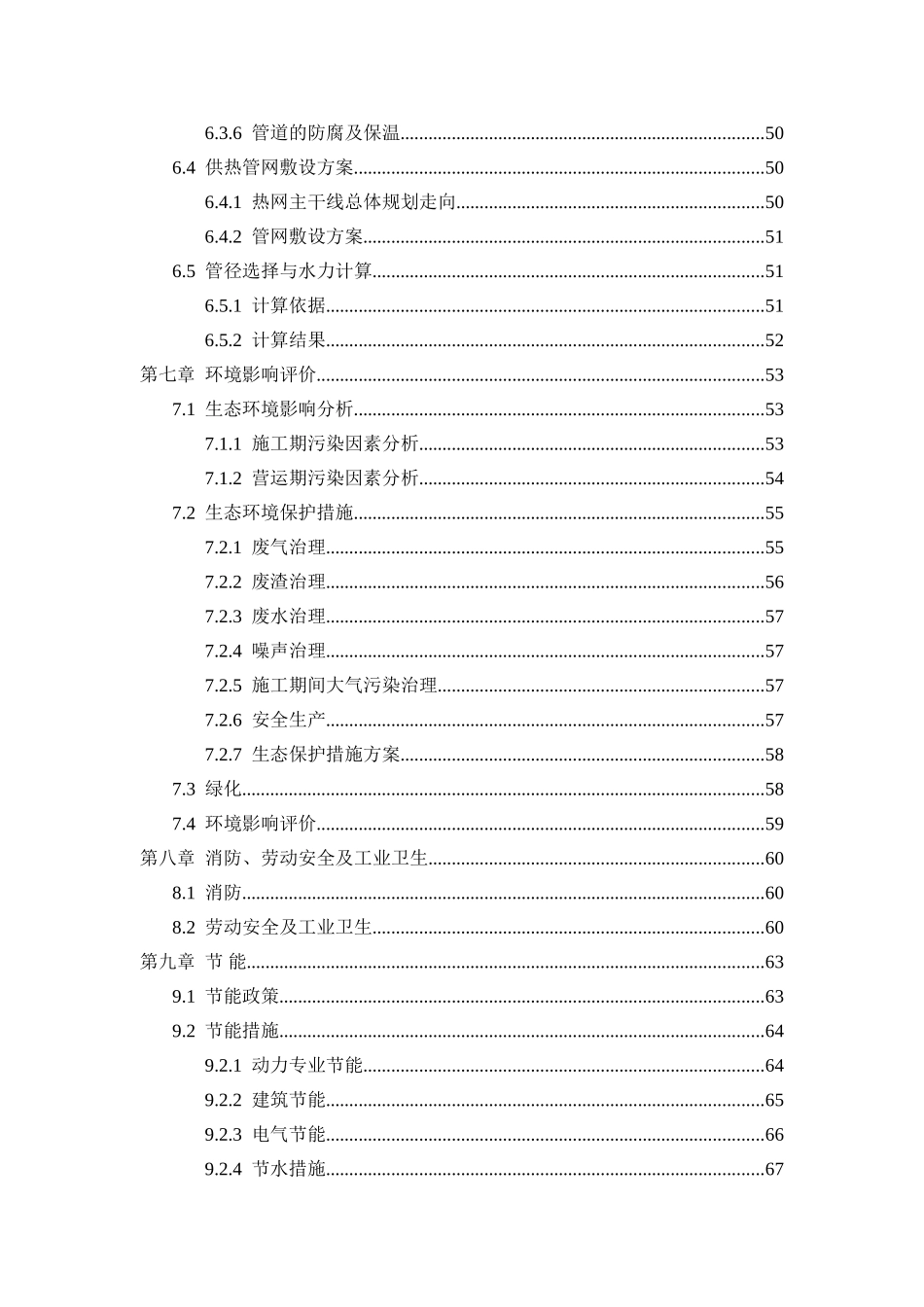 安徽萧县永堌轻化工工业园集中供热项目可研报告_第3页