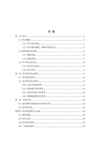 安徽萧县永堌轻化工工业园集中供热项目可研报告