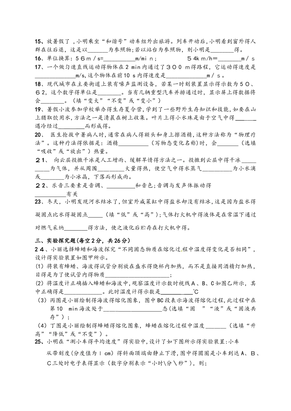 安徽蚌埠铁路中学初二第一学期物理期中试卷_第3页