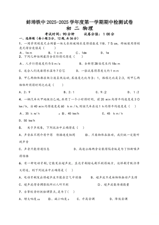 安徽蚌埠铁路中学初二第一学期物理期中试卷