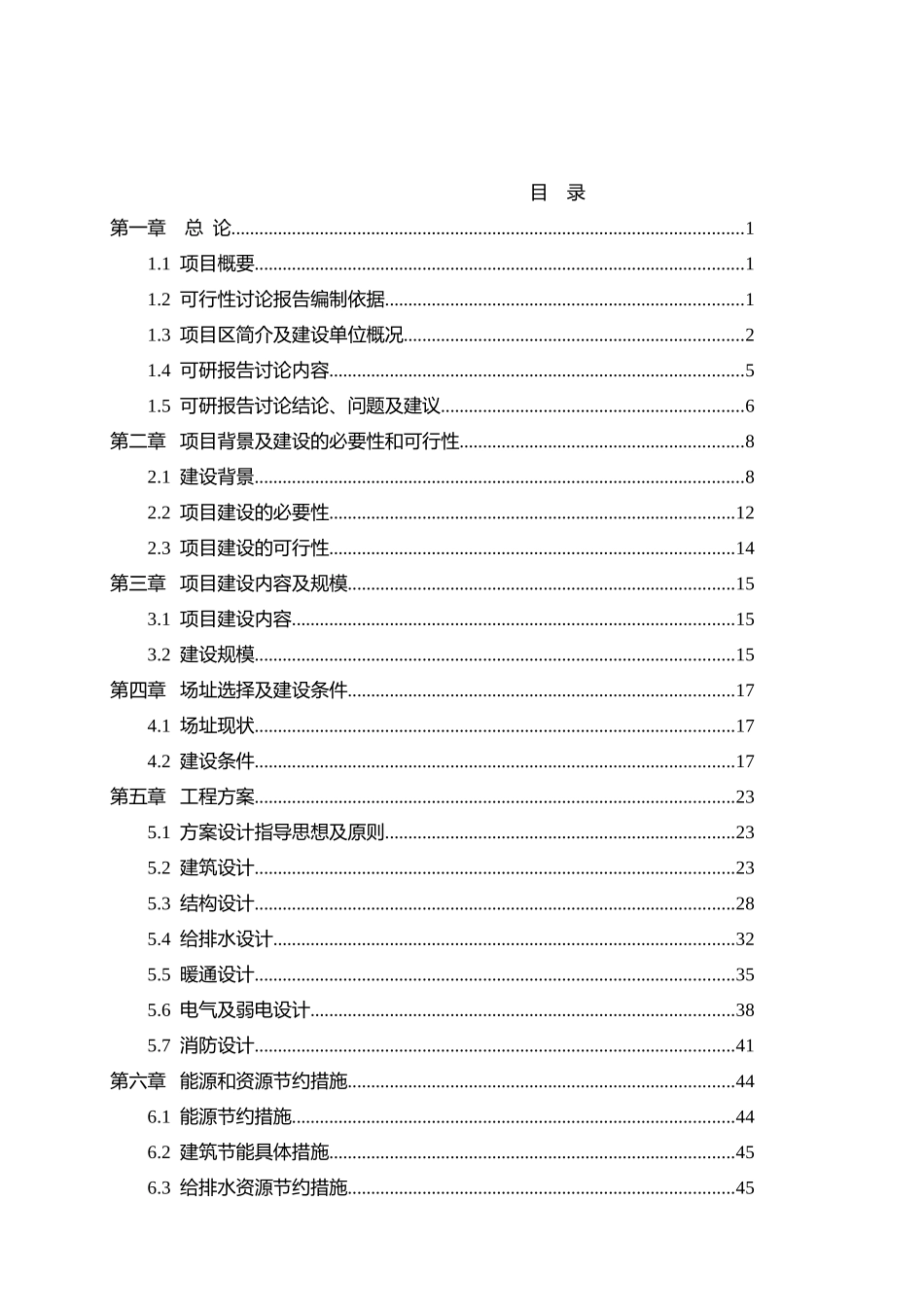 安徽蓝实节能材料工程建设可行性研究报告_第3页