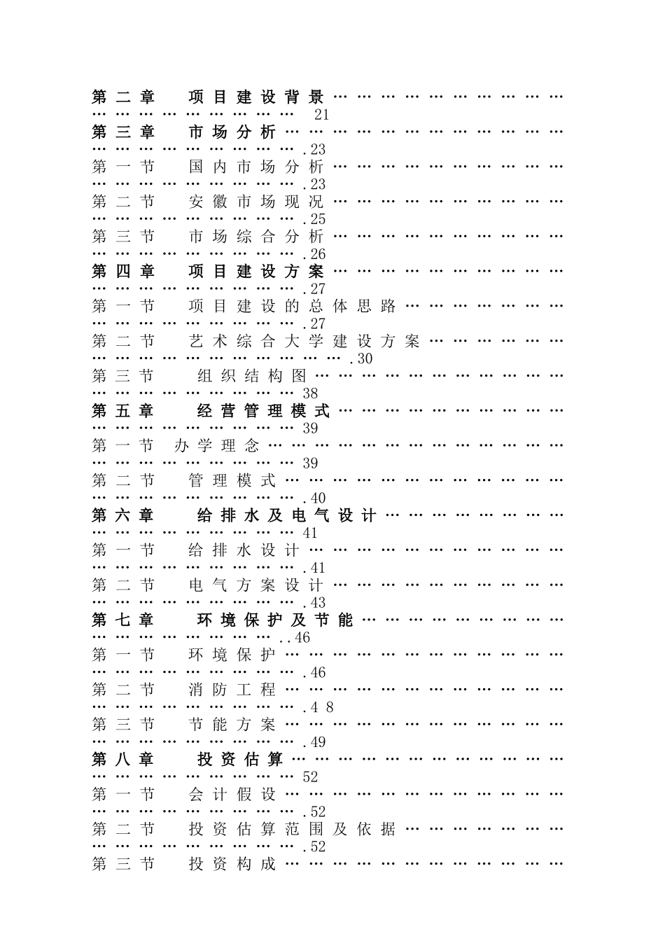 安徽豪盛艺术大学可行性研究报告_第2页