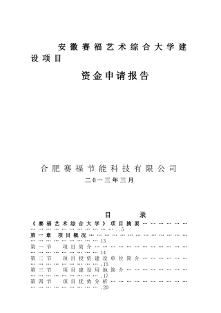 安徽豪盛艺术大学可行性研究报告