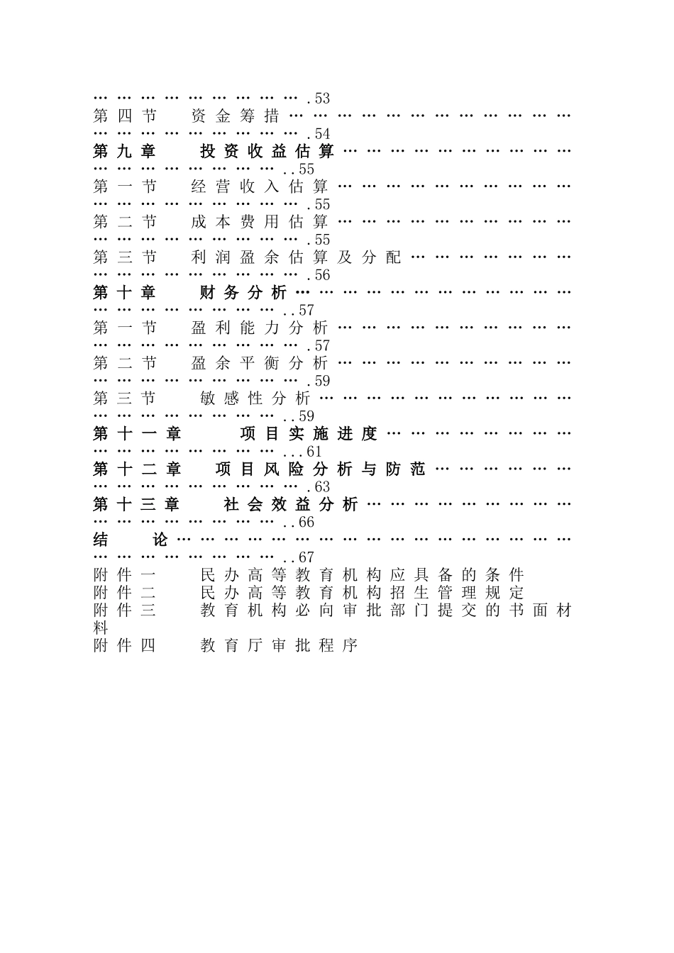 安徽豪盛艺术大学可行性研究报告书_第3页