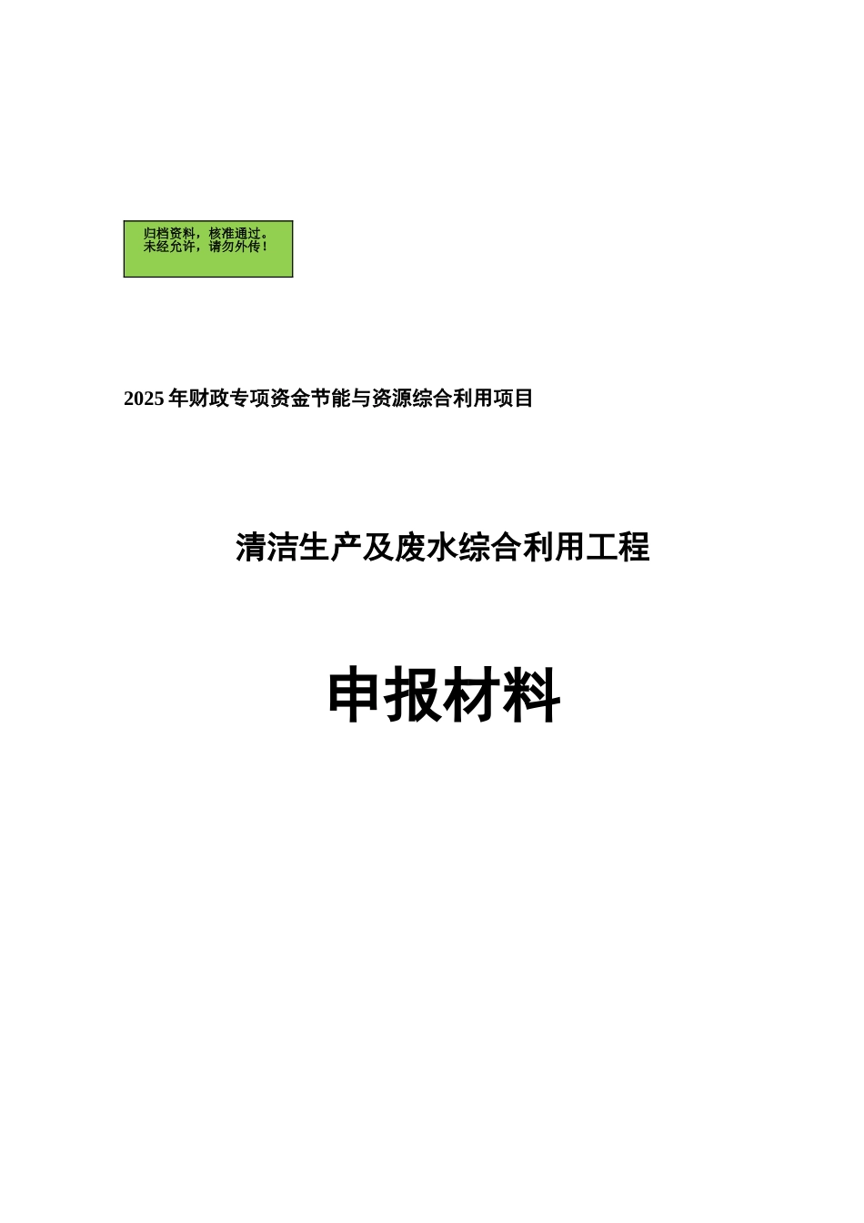 安徽酒怪酒业清洁生产及废水综合利用工程资金申请报告_第2页