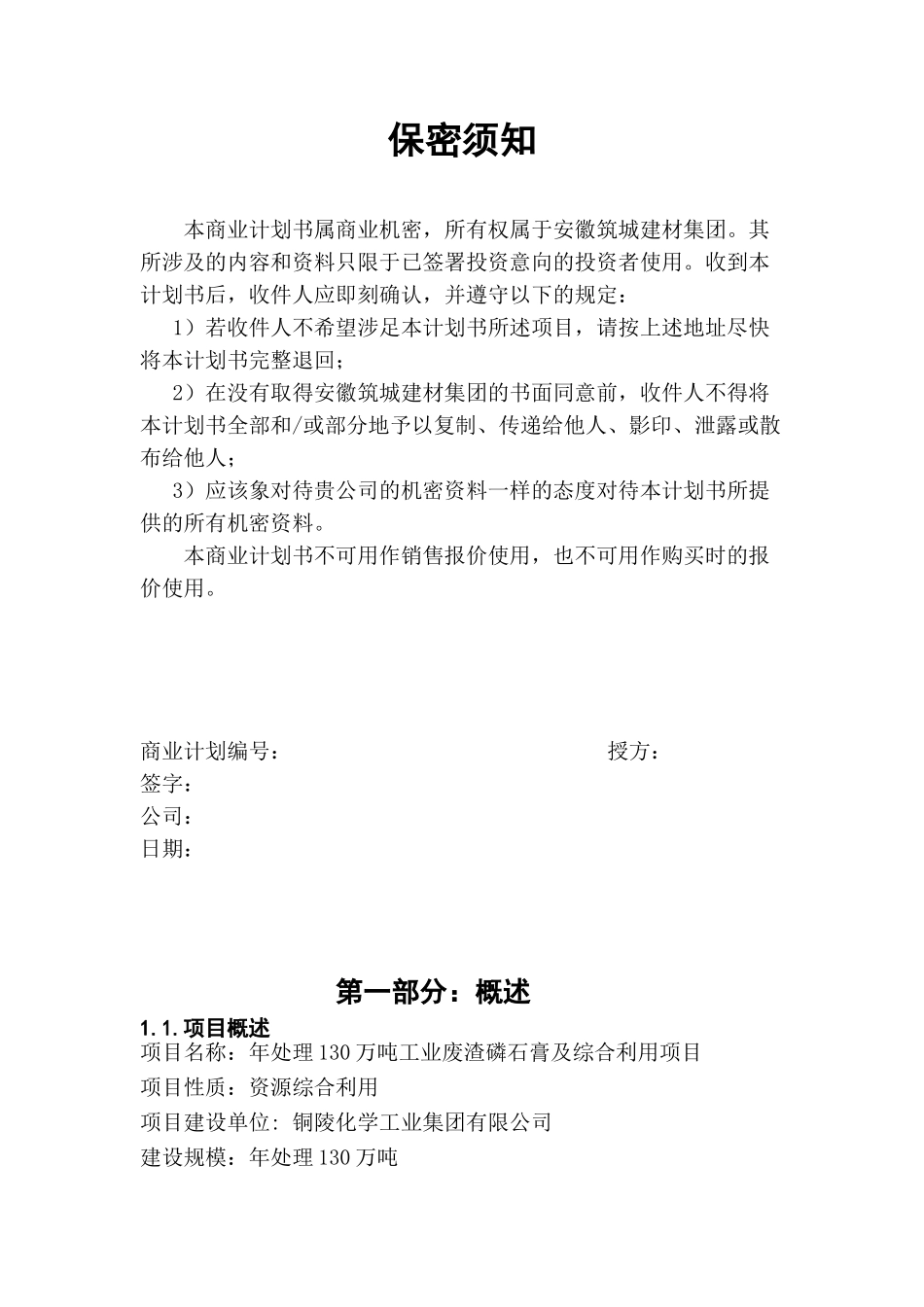 安徽铜化材集团商业计划书_第3页