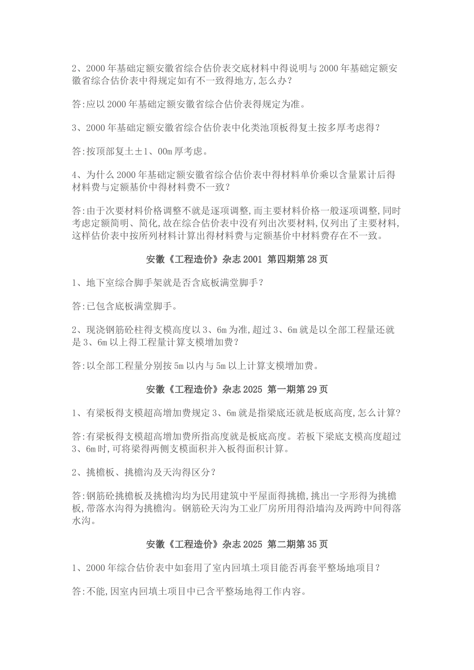 安徽造价定额解释_第2页