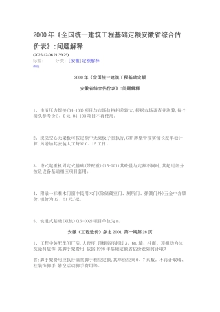 安徽造价定额解释