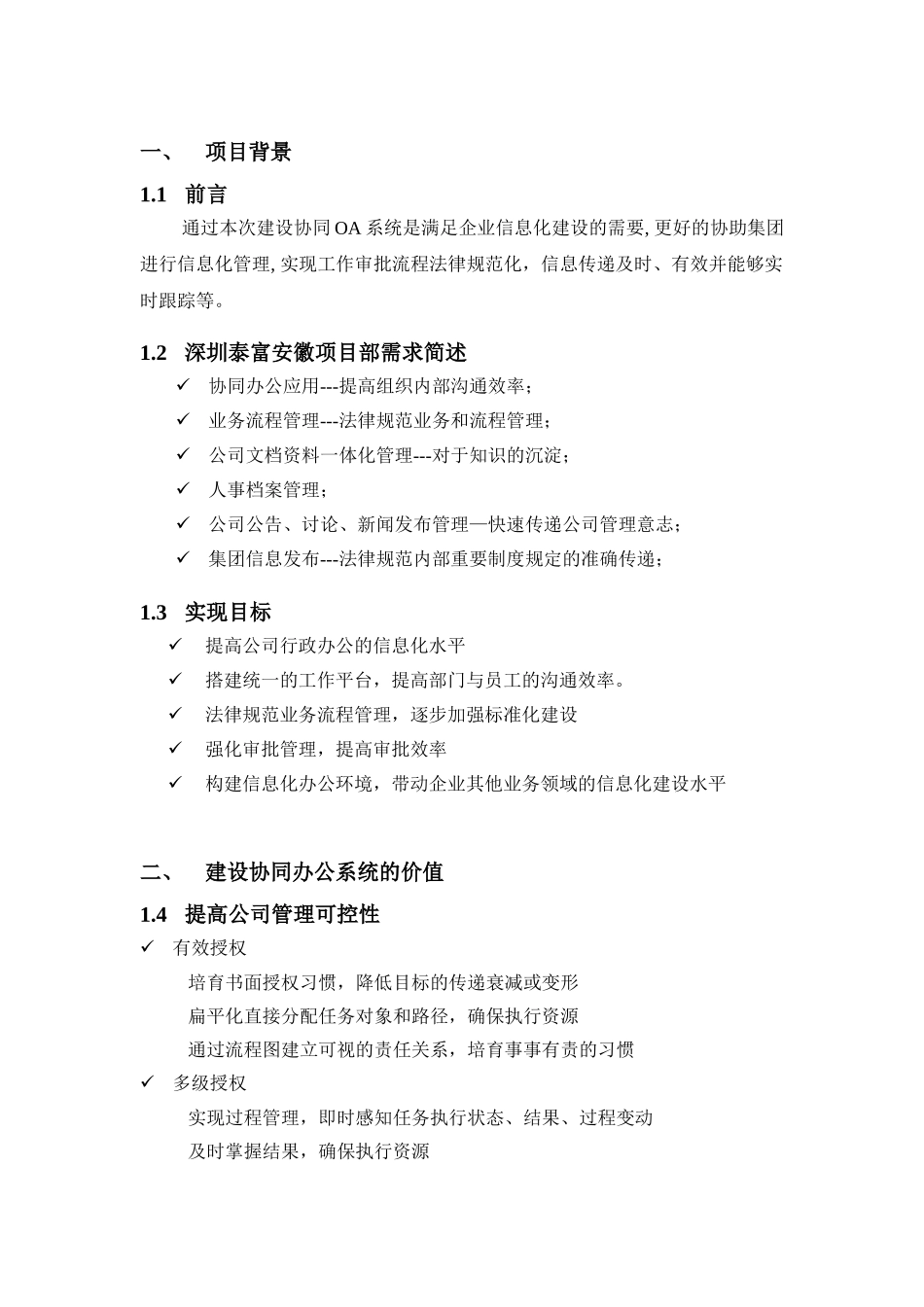 安徽项目部OA协同管理系统项目建议书_第3页