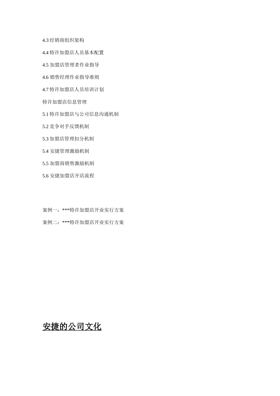 安捷折扣机票连锁超市店面管理手册_第3页