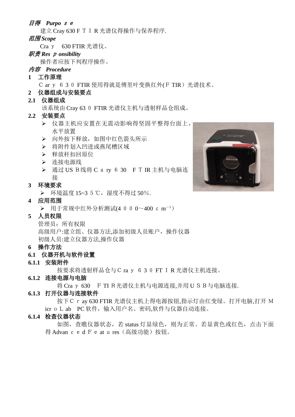 安捷伦红外操作规程_第1页