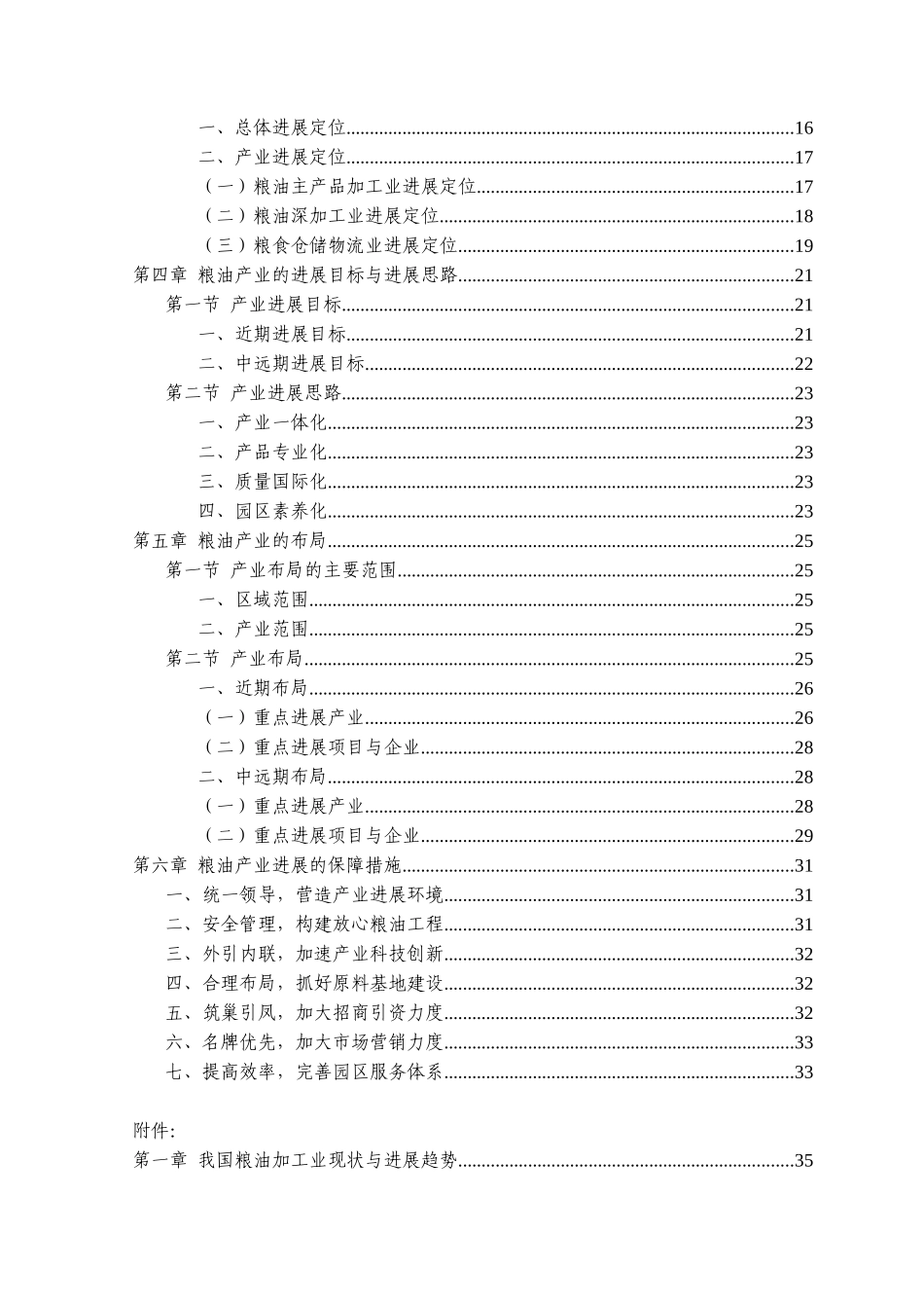安永工业园粮油食品产业发展规划--大学毕设论文_第3页