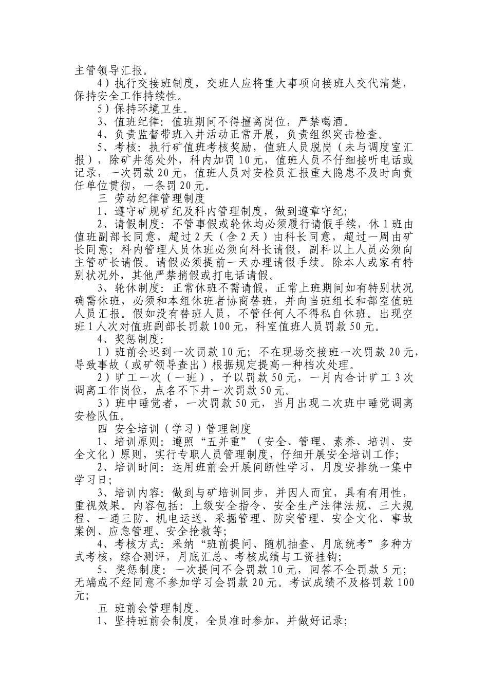 安检部精细化管理制度_第2页