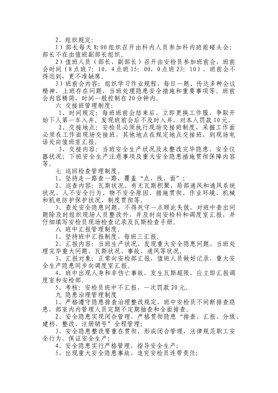 安检部精细化管理制度_第3页