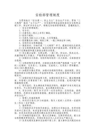安检部精细化管理制度
