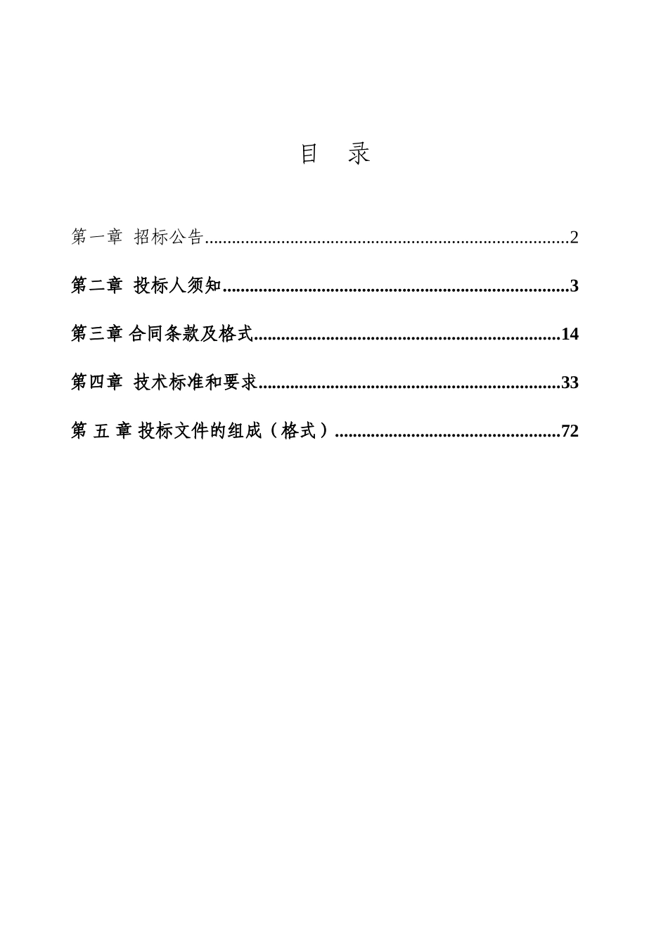 安沙镇白沙河治理工程招标文件_第2页