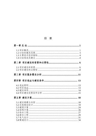 安源区农村道路建设工程可行性研究报告