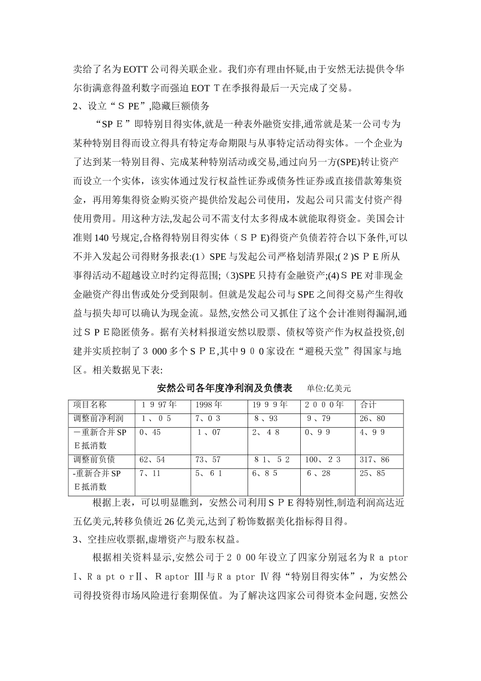 安然公司和安达信事件案例分析_第2页