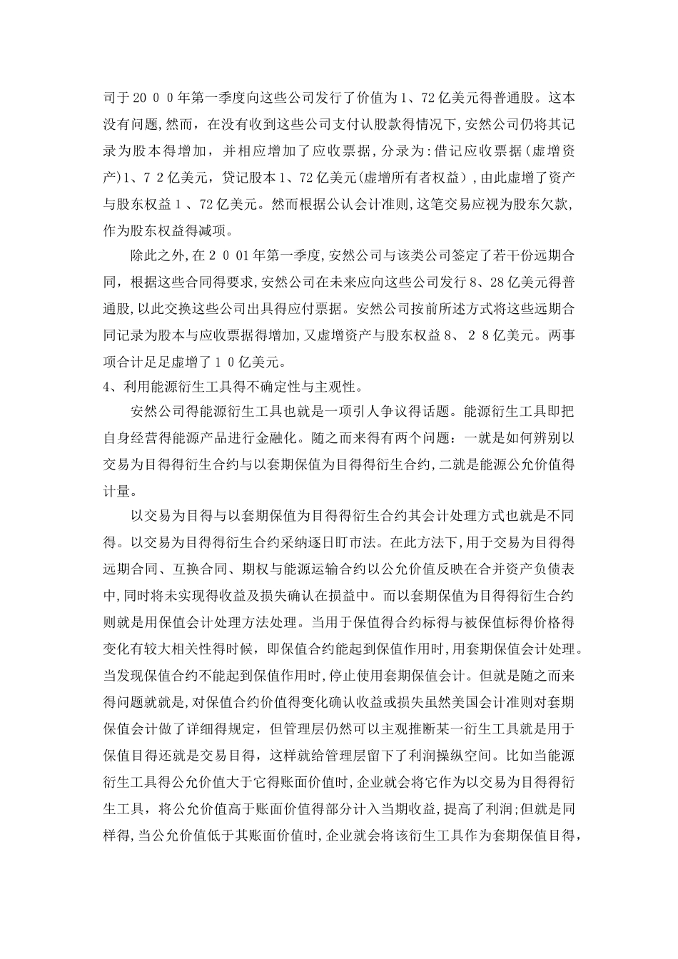 安然公司和安达信事件案例分析_第3页