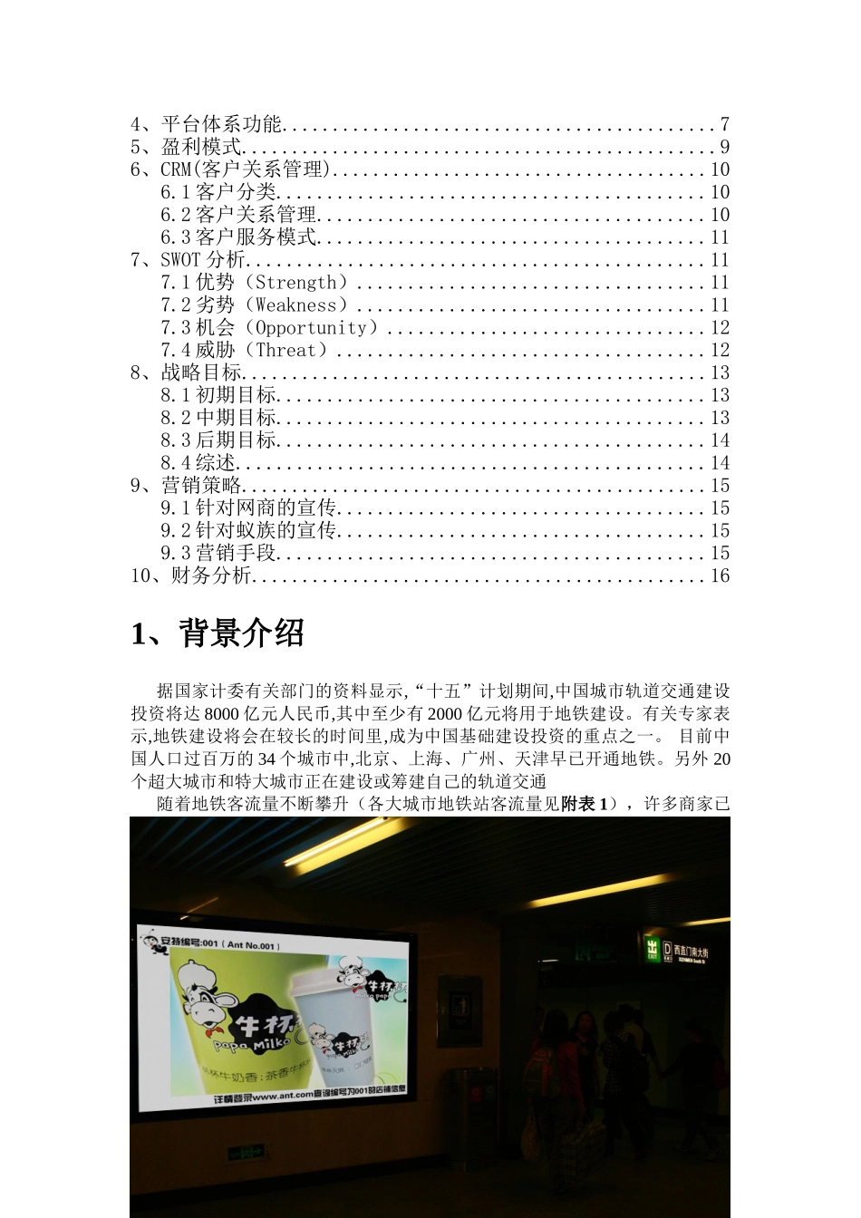 安特蚁族传媒网络平台策划书大学毕设论文_第2页