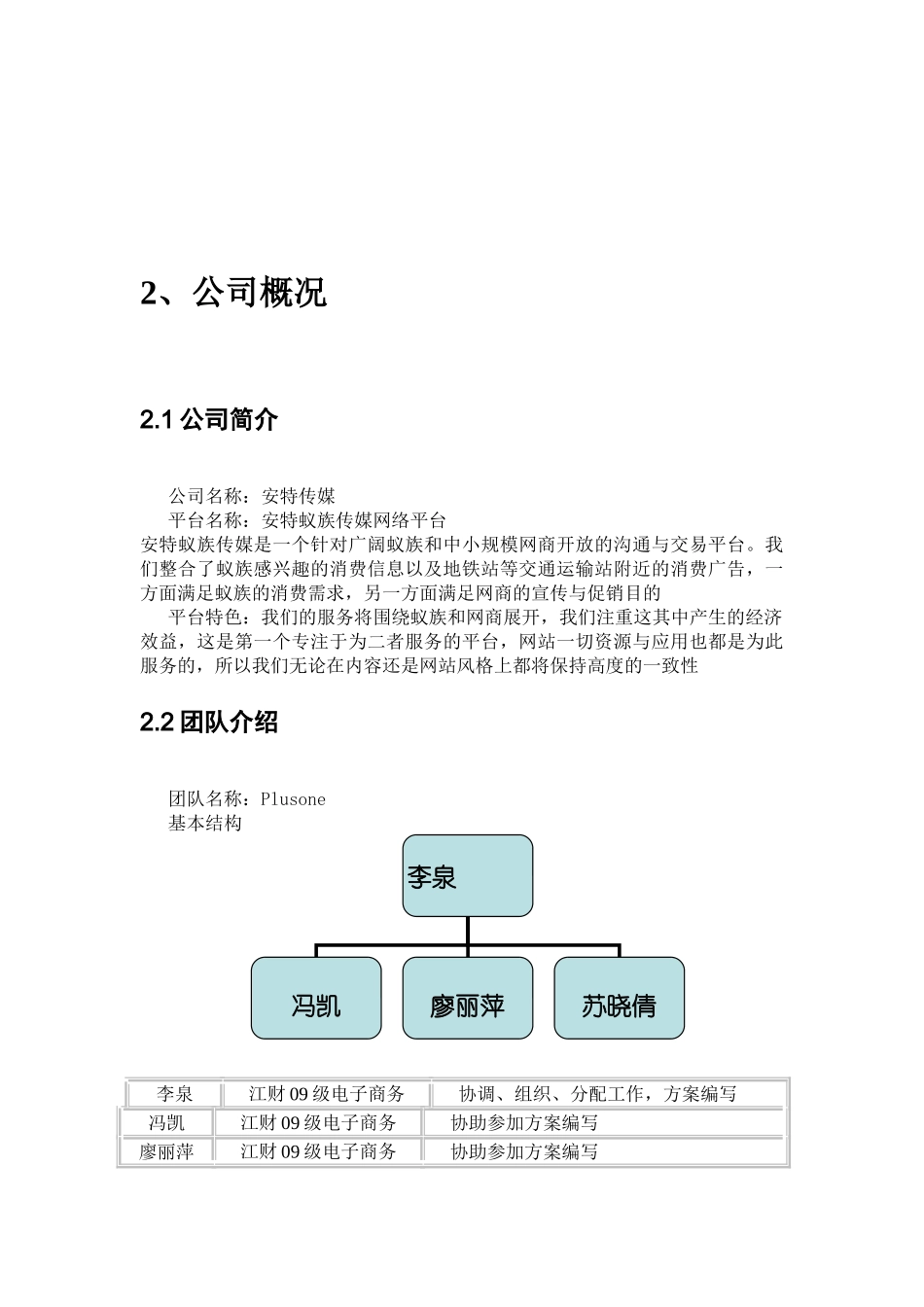 安特蚁族传媒网络平台策划书大学毕设论文_第3页