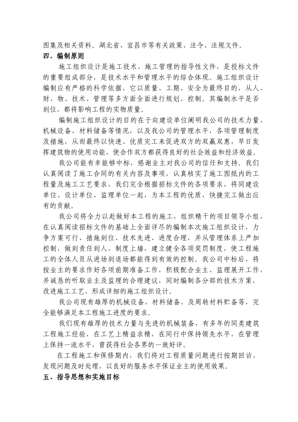 安琪酵母益生素综合车间工程施工组织设计—-毕业论文设计_第3页