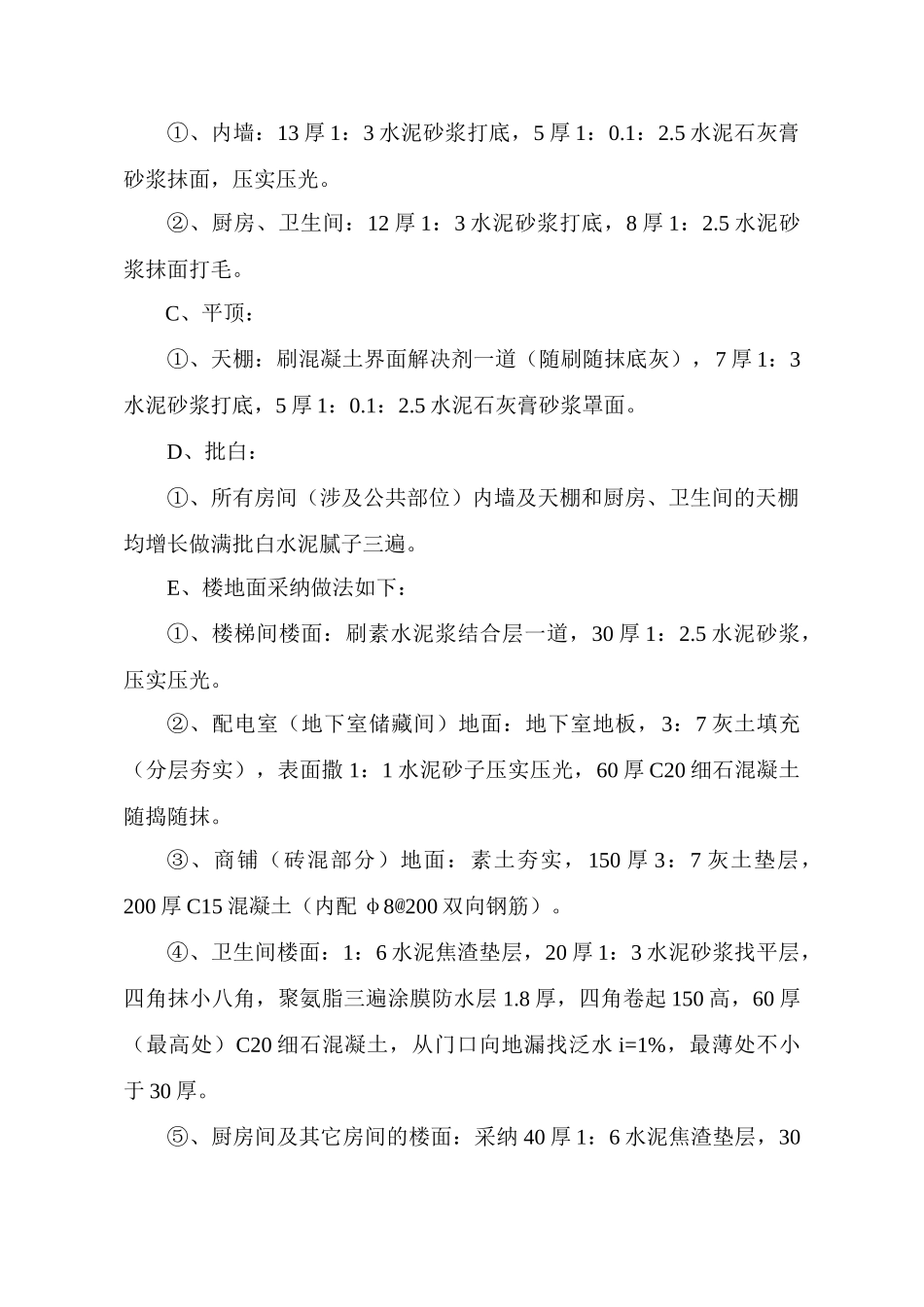 安祺城市花园施工组织设计楼土建施工组织设计_第3页