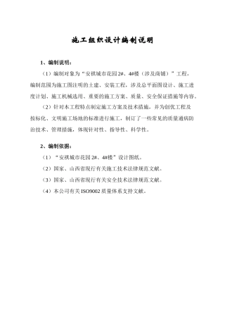 安祺城市花园施工组织设计楼土建施工组织设计