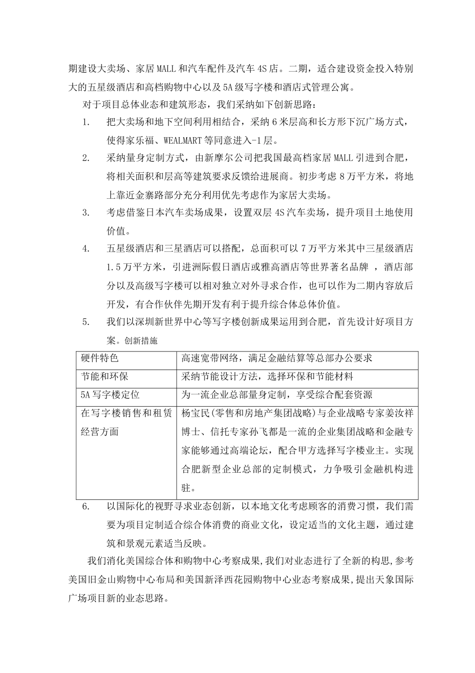 安福国际广场商业综合体项目初步建议书_第3页