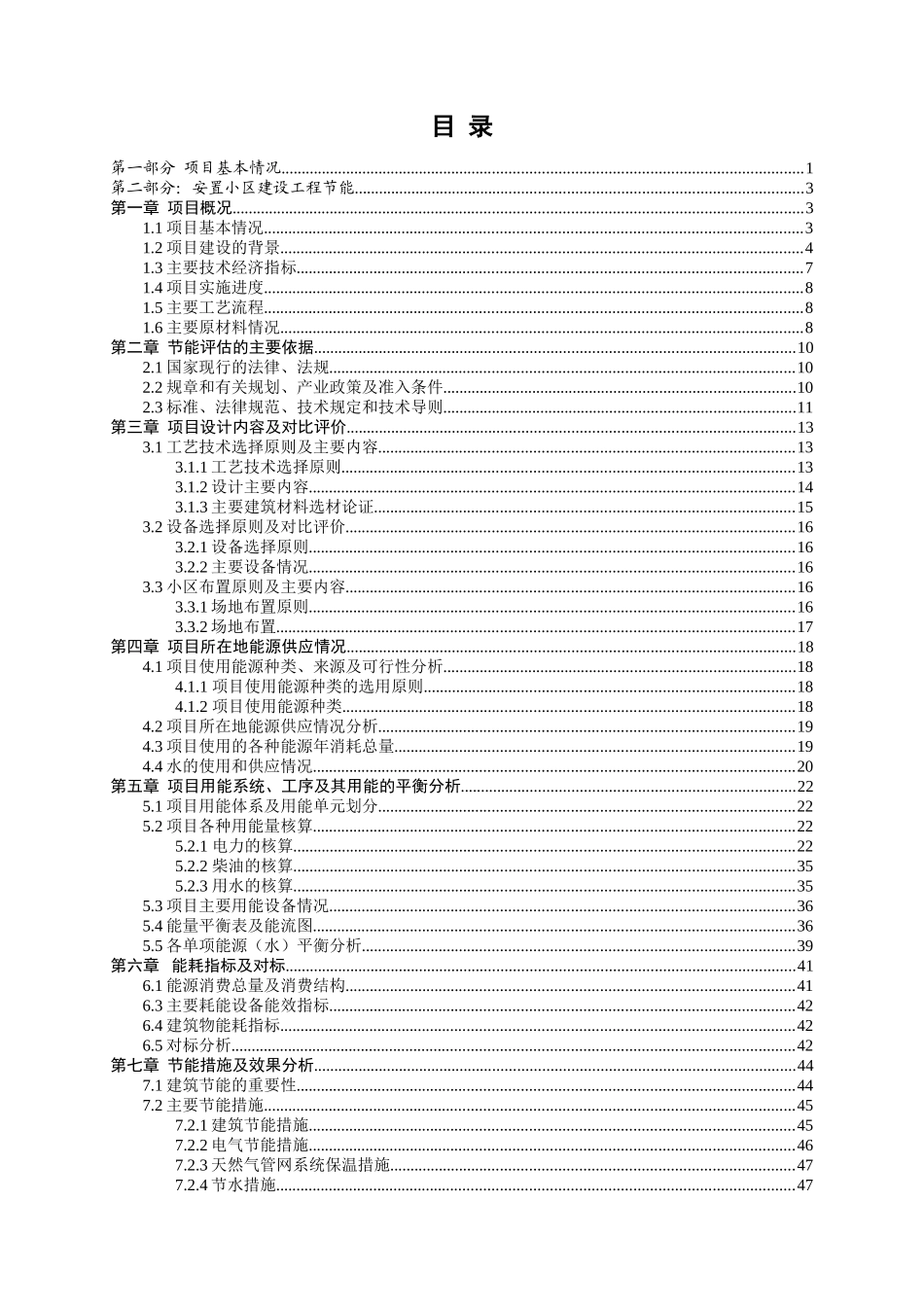 安置小区建设工程项目节能评估报告_第3页
