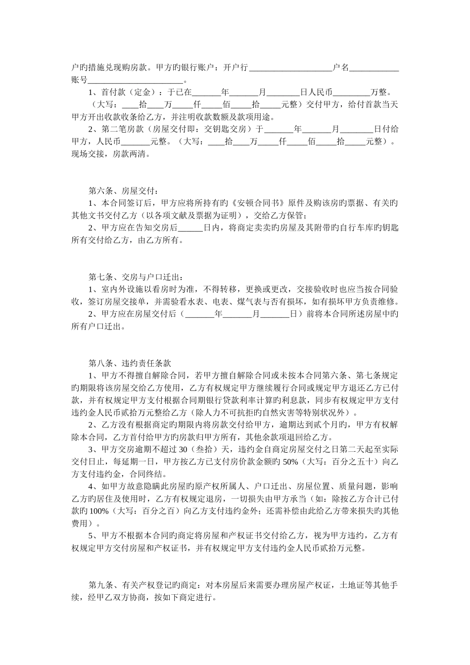 安置房买卖协议_第2页