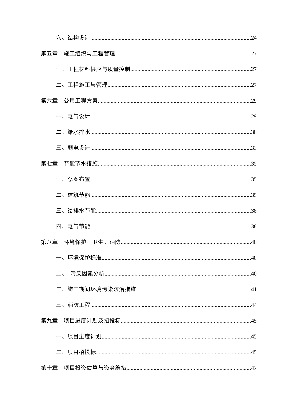 安置房工程项目可行性研究报告_第3页