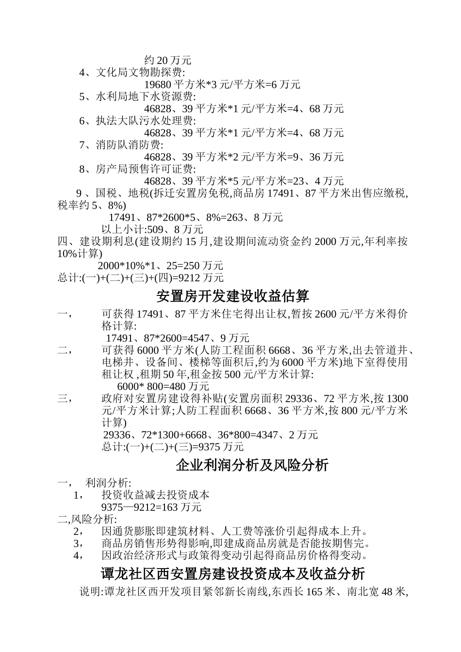 安置房成本估算_第2页